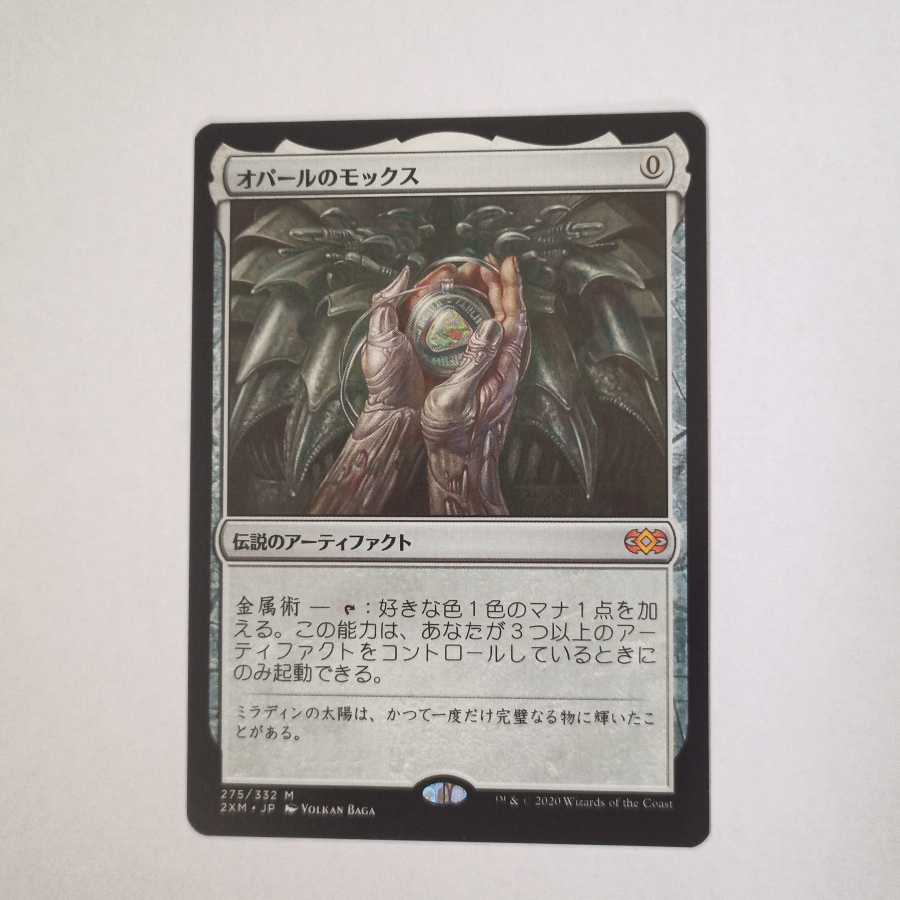 MTG Mox Opal/Mox Opal