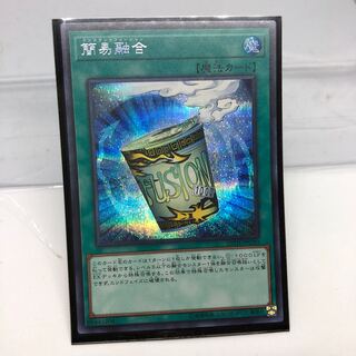 簡易融合 シークレットレア