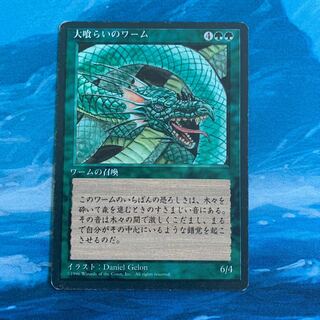 MTG 大喰らいのワーム 1枚