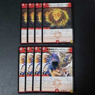 電融秘伝グリードソレノイド R　クリムゾン・Re:チャージャー