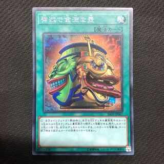 遊戯王　強欲で金満な壺　シークレット