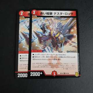 赤い稲妻 テスタ・ロッサ C