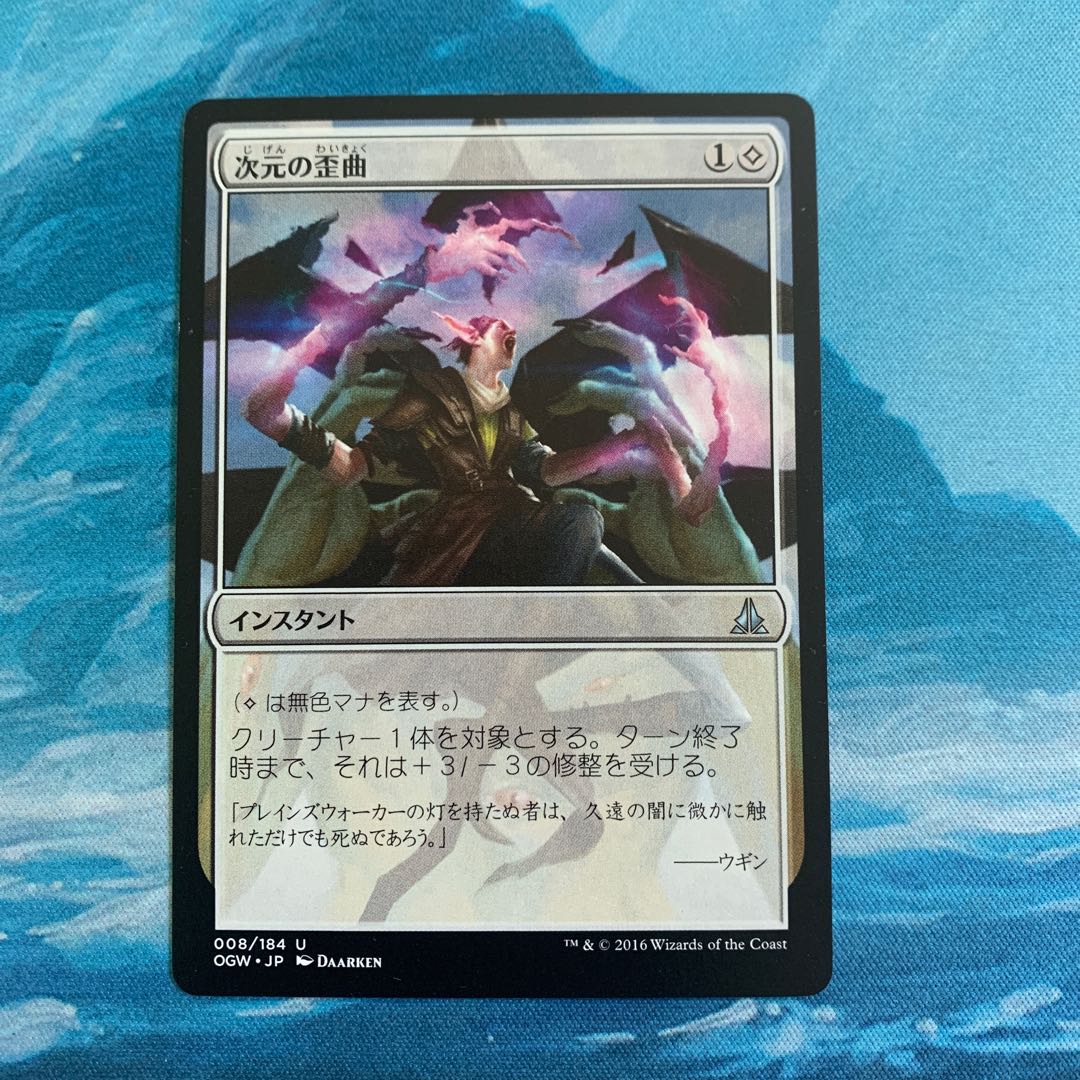 MTG 次元の歪曲 1枚