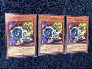 ジェット・シンクロン3枚セット