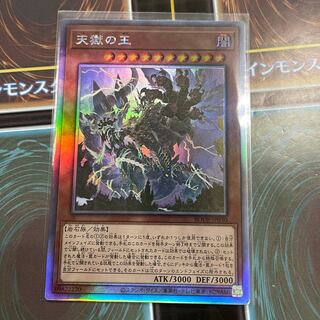 遊戯王 天獄の王 ホロ ホログラフィックレア