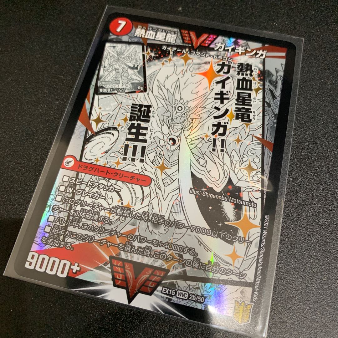 デュエマ 銀河大剣 ガイハート|熱血星龍 ガイギンガ