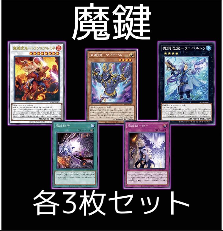 魔鍵 Burst of destiny バーストオブデスティニー