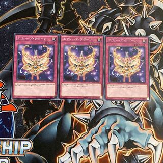 エクシーズリボーン