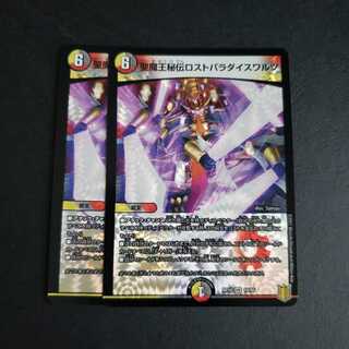 聖魔王秘伝ロストパラダイスワルツ VR