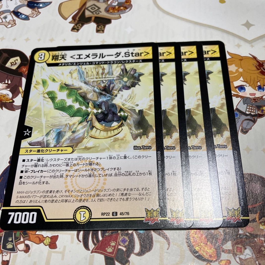 NO.68 Shouten <Emeralda.Star> C 45/76