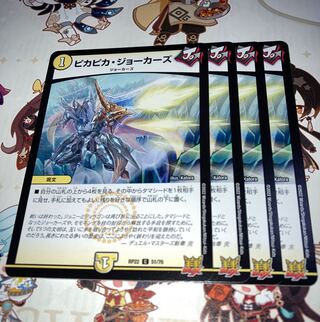 NO.33 Shiny Jokers C 51/76