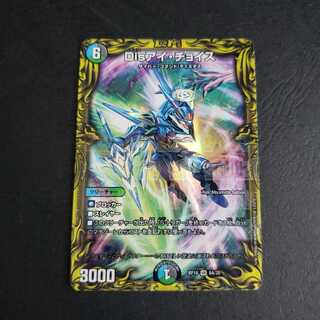 Dis i Choice (20th Rare Spec) VR