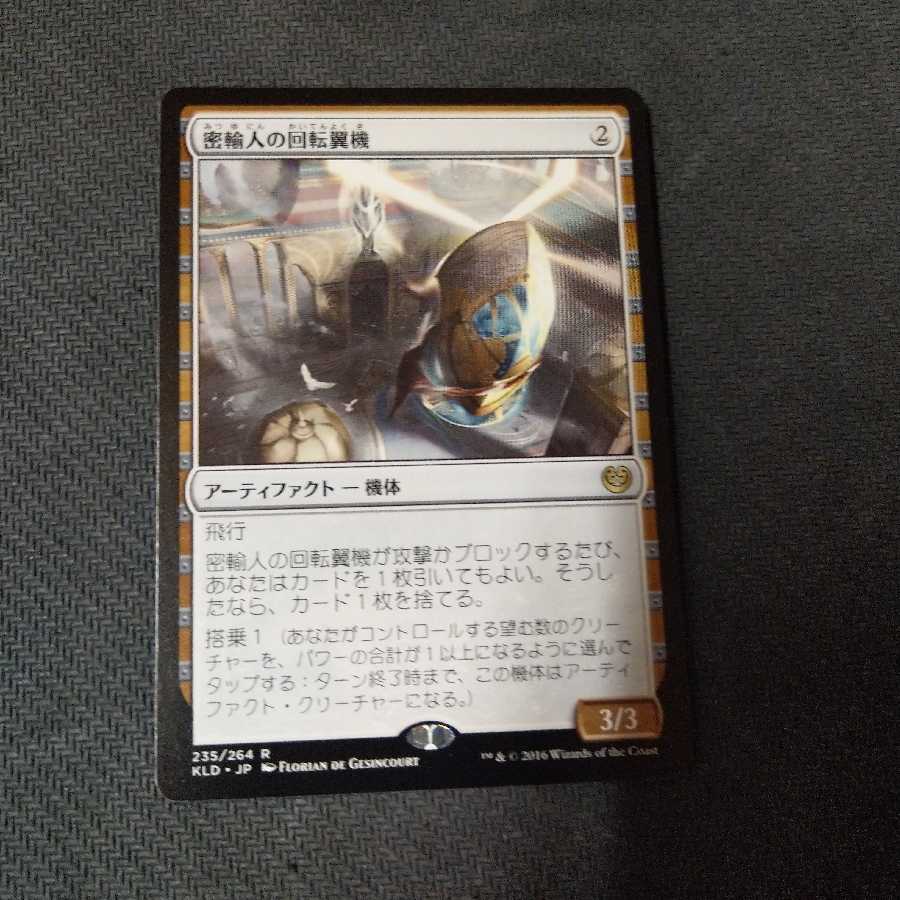 MTG 送料込 密輸人の回転翼機 JPN