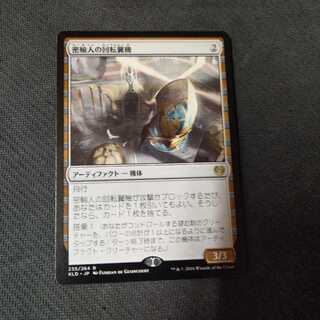 MTG 送料込 密輸人の回転翼機 JPN