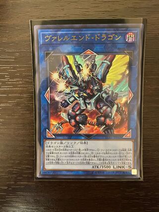 ヴァレルエンド・ドラゴン ウルトラレア　遊戯王