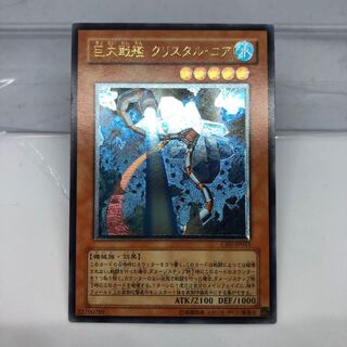 巨大戦艦 クリスタル・コア アルティメットレア