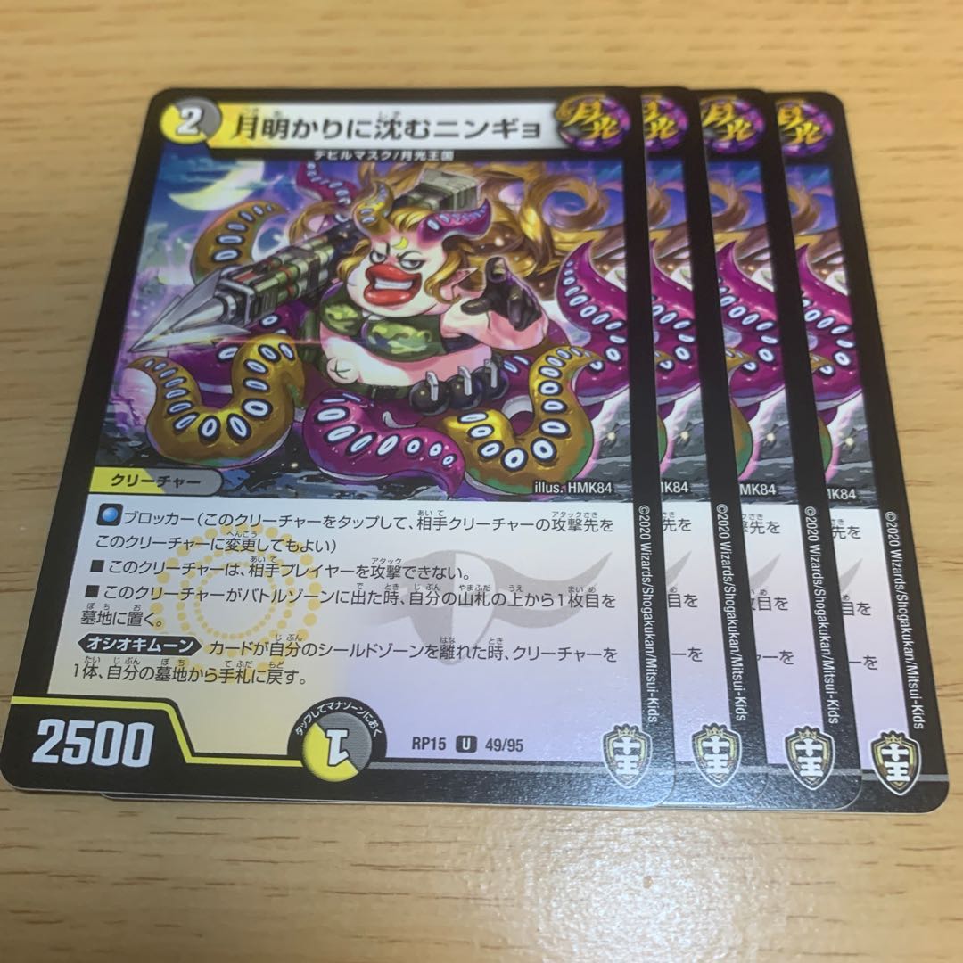 NO.709 Ningyo U sinking in the moonlight