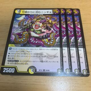 NO.709 Ningyo U sinking in the moonlight