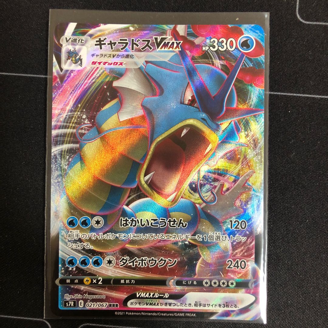 GyaradosVMAX