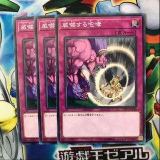 Threatening Roar 3 pieces