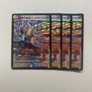 禁時王秘伝エンドオブランド　4枚