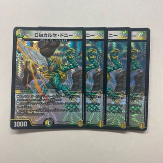 Disカルセ・ドニー　4枚