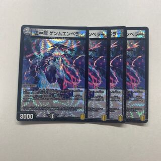 虚∞龍 ゲンムエンペラー　4枚