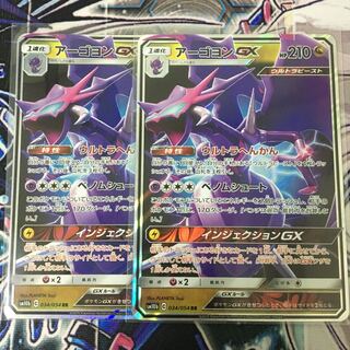 アーゴヨンGX RR 2枚セット ウルトラへんかん ポケカ
