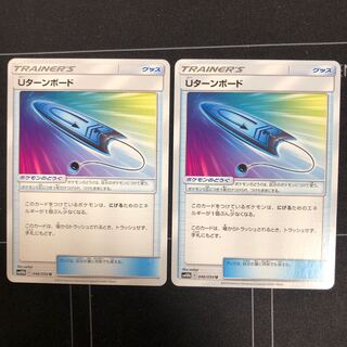 Uターンボード×2