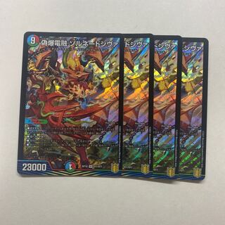 偽爆電融 ゾルネードシヴァ　4枚