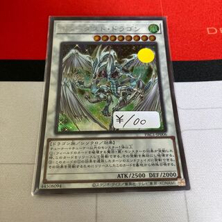 遊戯王　スターダスト・ドラゴン シークレットレア　1枚特価品