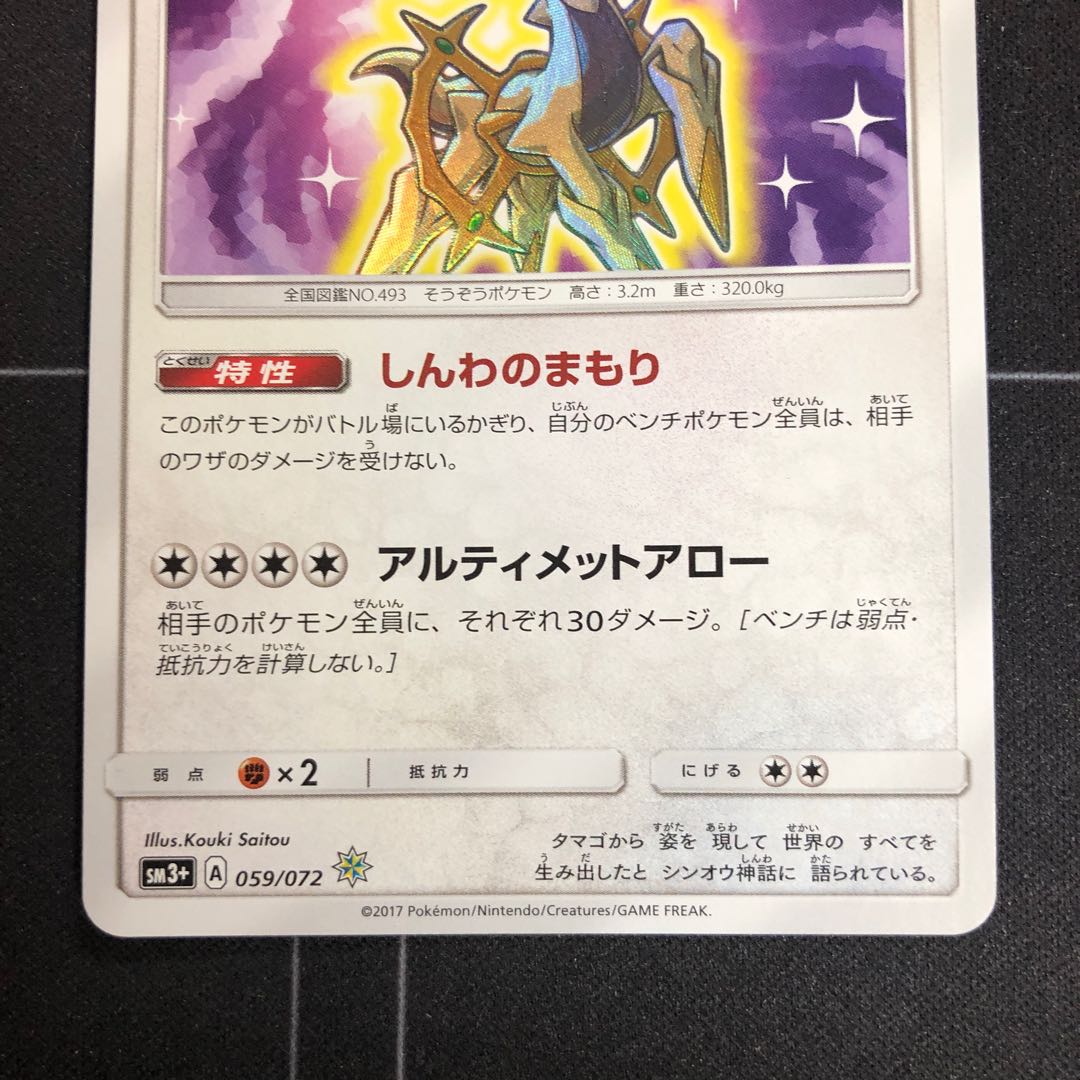 ひかるアルセウス