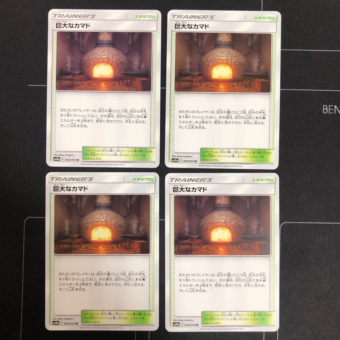 巨大なカマド×4