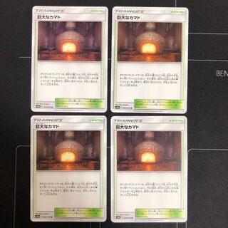 巨大なカマド×4