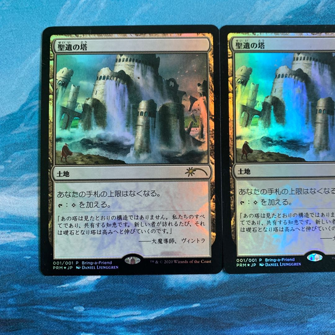 MTG foil 2 Reliquary Tower