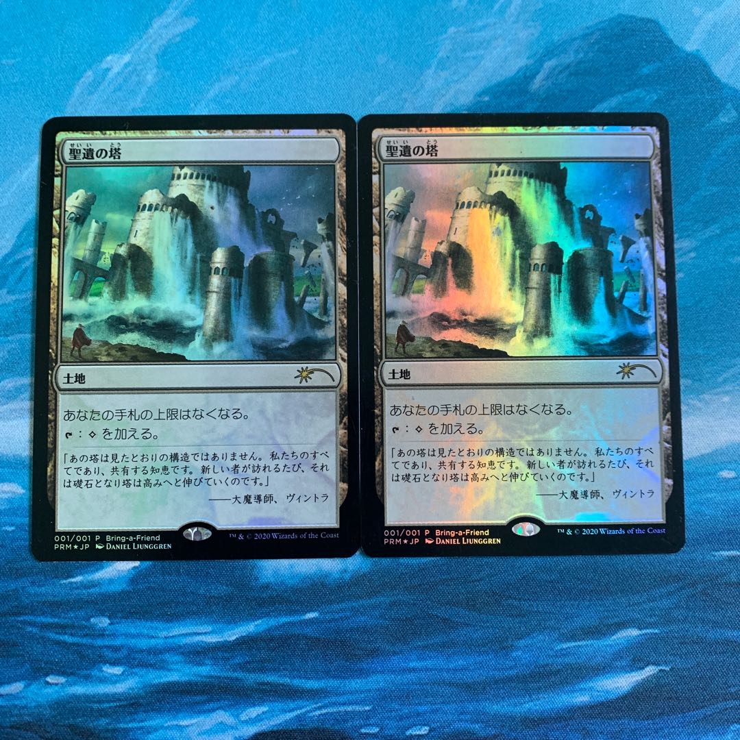 MTG foil 2 Reliquary Tower