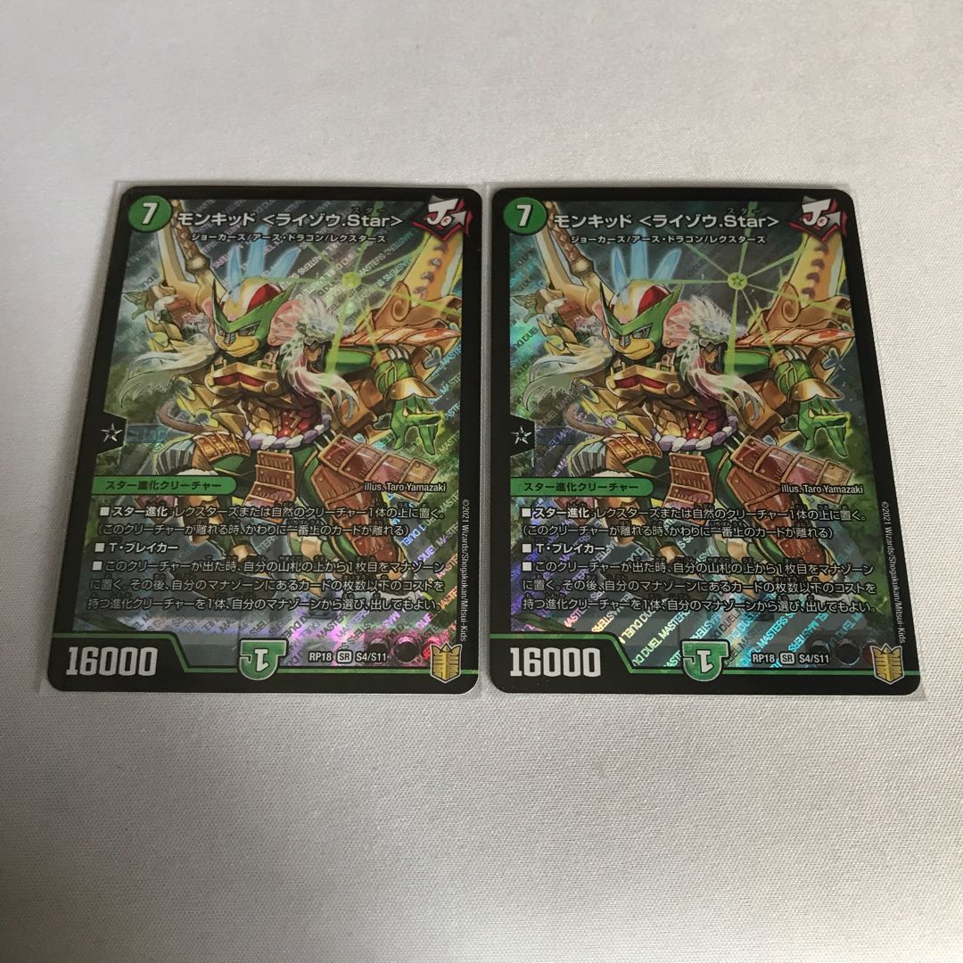 モンキッド <ライゾウ.Star> 2枚