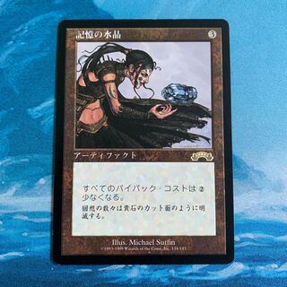 MTG 記憶の水晶 1枚