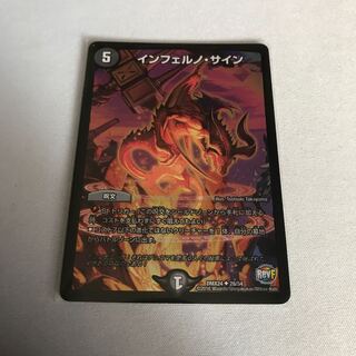 インフェルノ・サイン