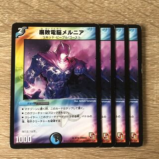 腐敗電脳メルニア