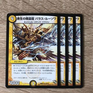 寄生の精霊龍 パラス・ルーソワ
