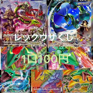 Rayquaza raffle 100 yen per unit