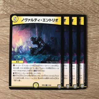 ノヴァルティ・エントリオ