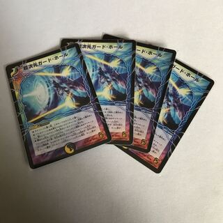 超次元ガード・ホール　4枚