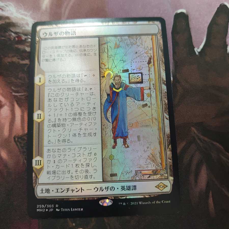 Urza's Saga Foil