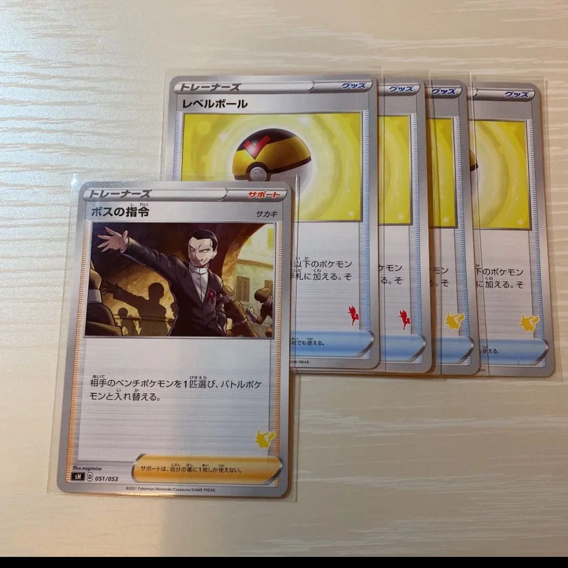 ポケモンカード レベルボール ボスの司令