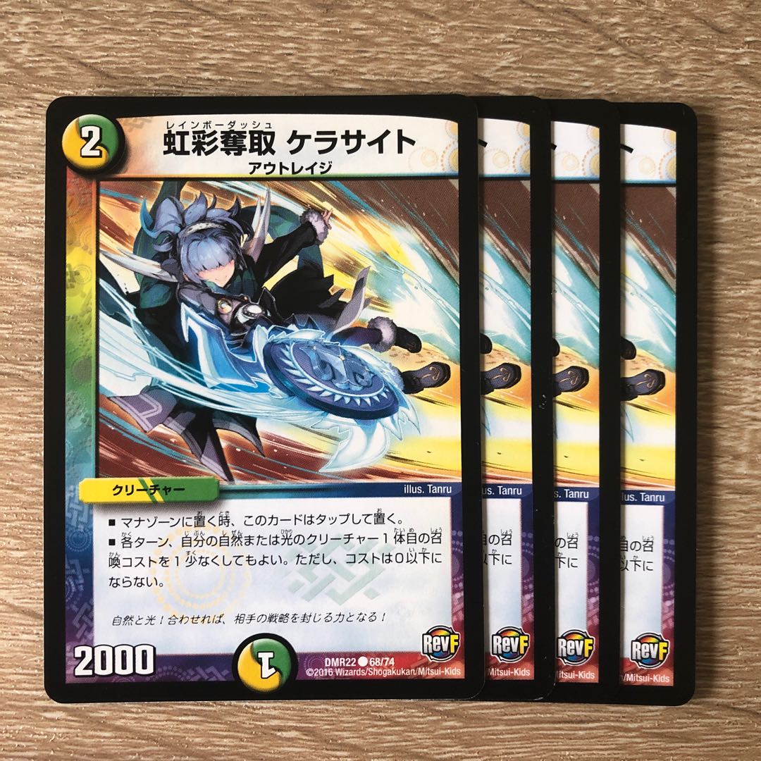 虹彩奪取 ケラサイト