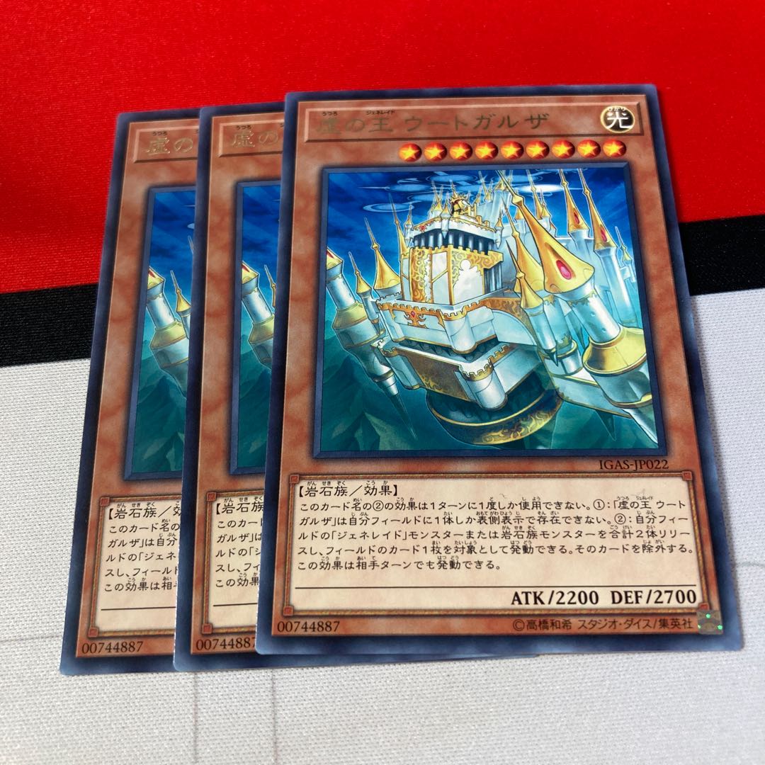 遊戯王　虚の王 ウートガルザ レア　3枚セット　特価品