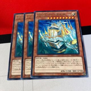 遊戯王　虚の王 ウートガルザ レア　3枚セット　特価品