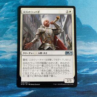 MTG 民兵のラッパ手